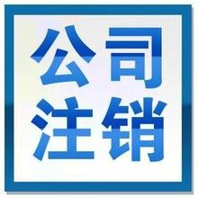 2016年最新廣州外商投資企業(yè)注銷基本流程