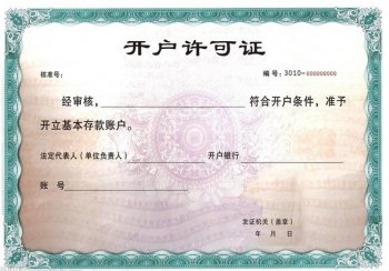 廣州一般公司存款賬戶注冊開通