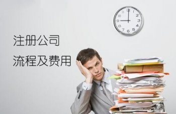 一般小公司的企業簡易注銷登記