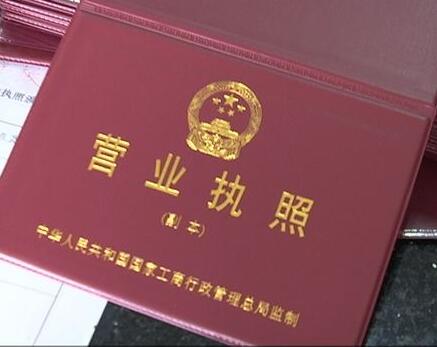 廣州個體工商注冊執照