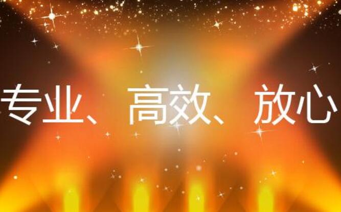 公司注冊企業(yè)注冊代辦的選擇條件專業(yè)、高效、放心.jpg